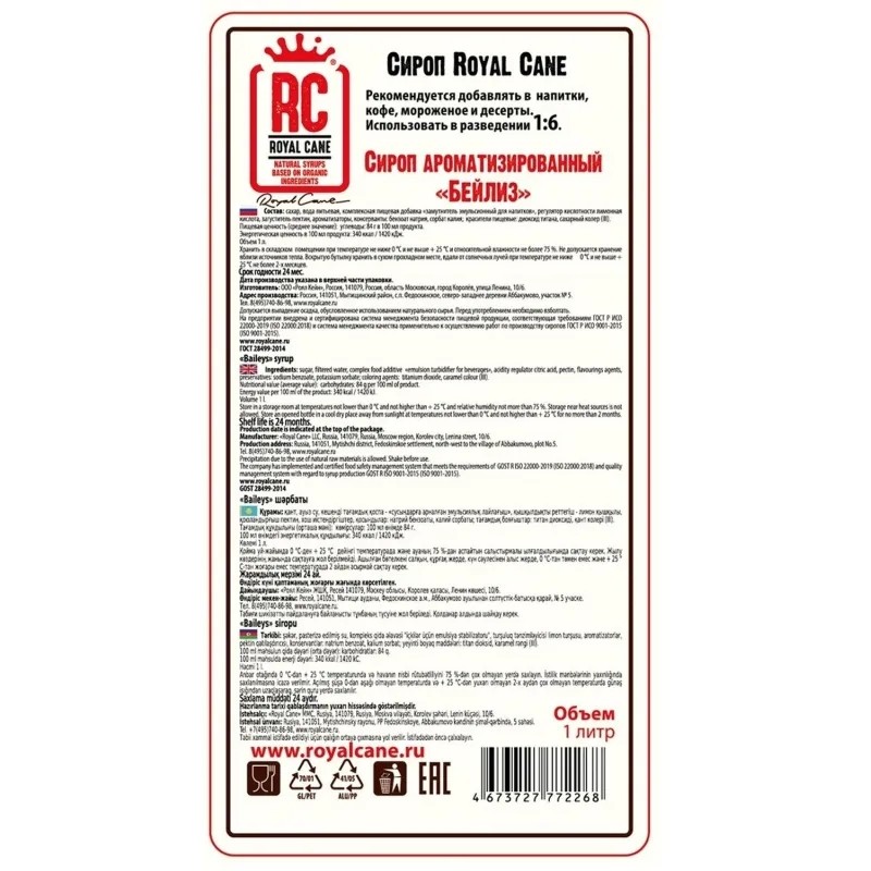 Сироп Royal Cane Бейлиз, 1л