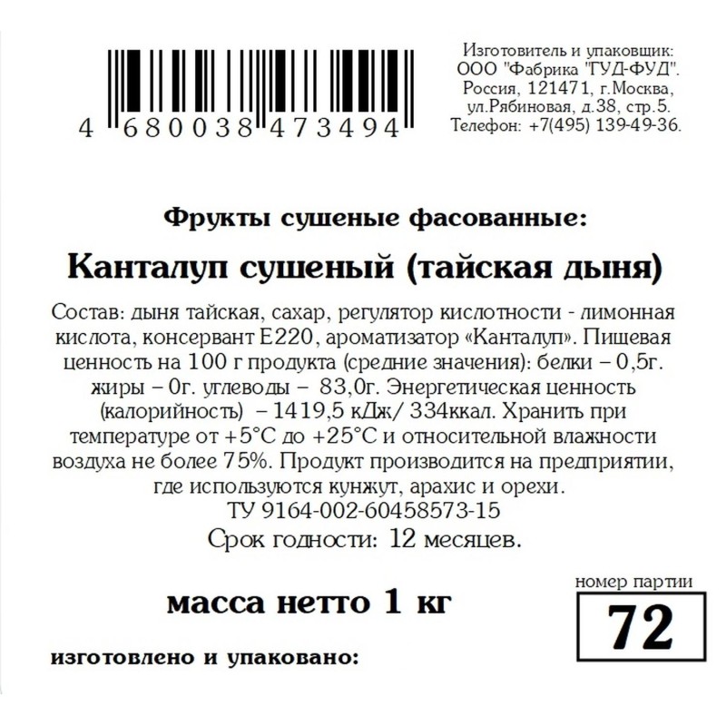 Дыня сушеная 1кг