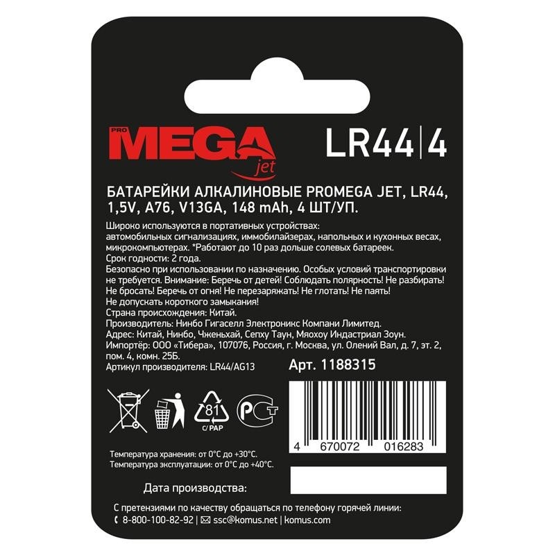 Батарейка Promega, алкалин, LR44/AG13/A76F, бл/4шт