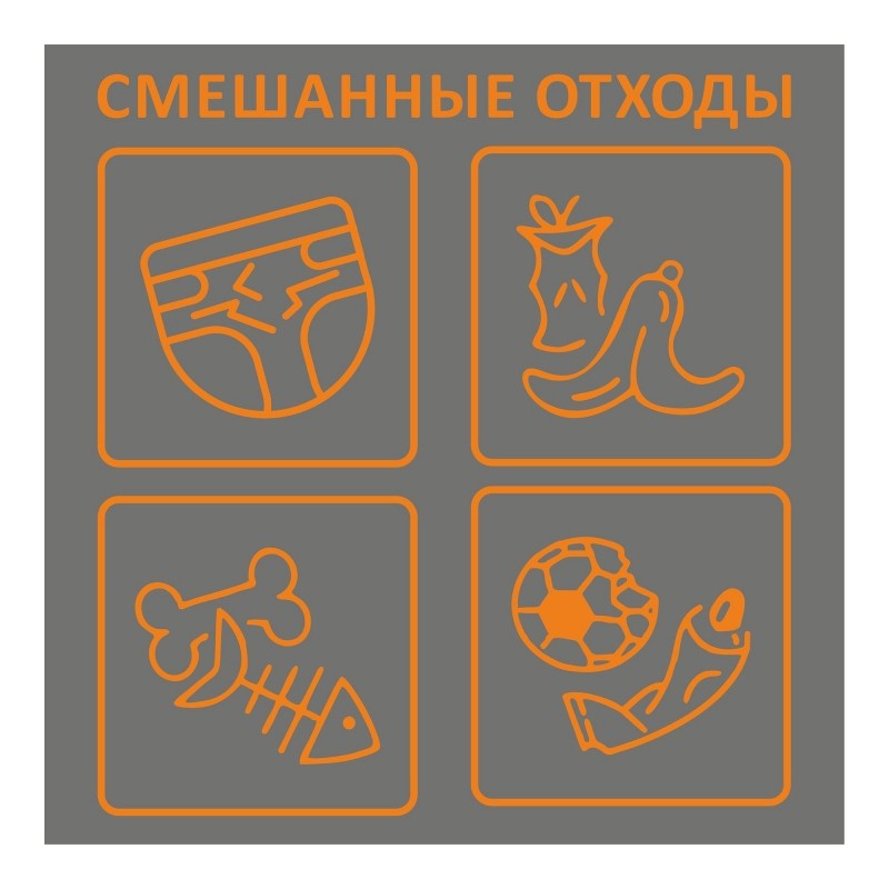 Наклейка Смешанные отходы 200х200мм 4шт/уп