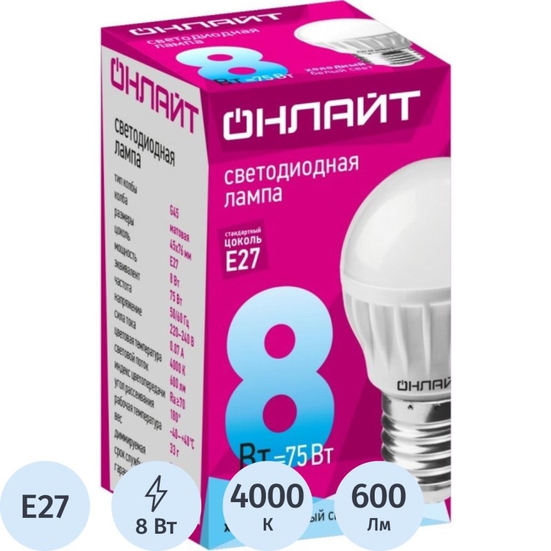 Лампа светодиодная ОНЛАЙТ OLL-G45-8-230-4K-E27 8Вт Е27 4000К 71627