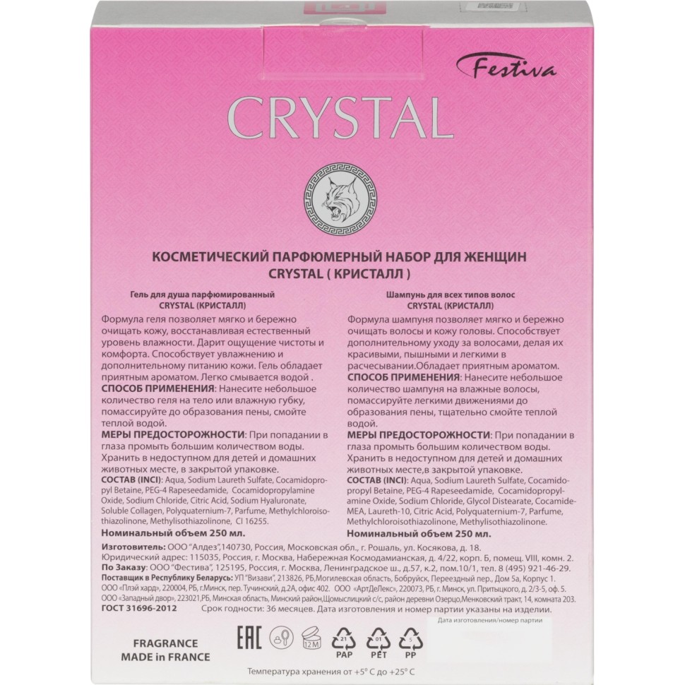 Подарочный набор CRYSTAL  Шампунь 250 + Гель д/душа 250 мл жен