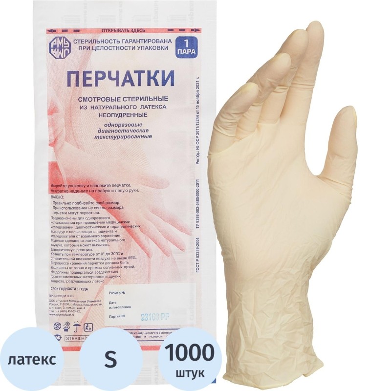 Мед.смотров. перчатки латекс., стерил. неопудр.  Русмедупак  (S) 500 пар/уп