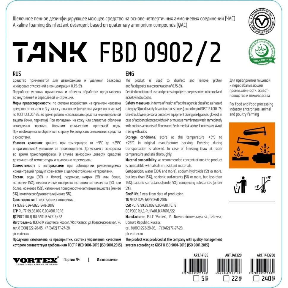 Профхим д/пищ.произв щел моющ Vortex/TANK FBD 0902/2, 5 л