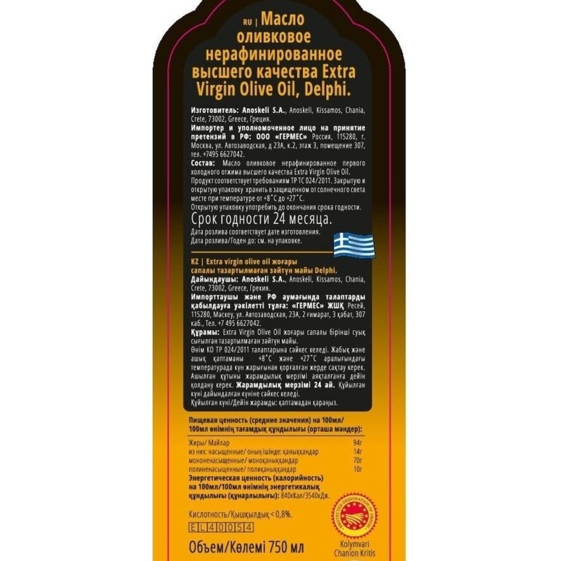 Масло оливковое с Крита E.V. DELPHI 0,75л