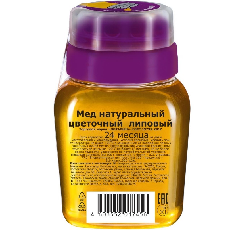 Мед Потапыч натуральный липовый,стекло, пластик.банка с дозатором, 500г