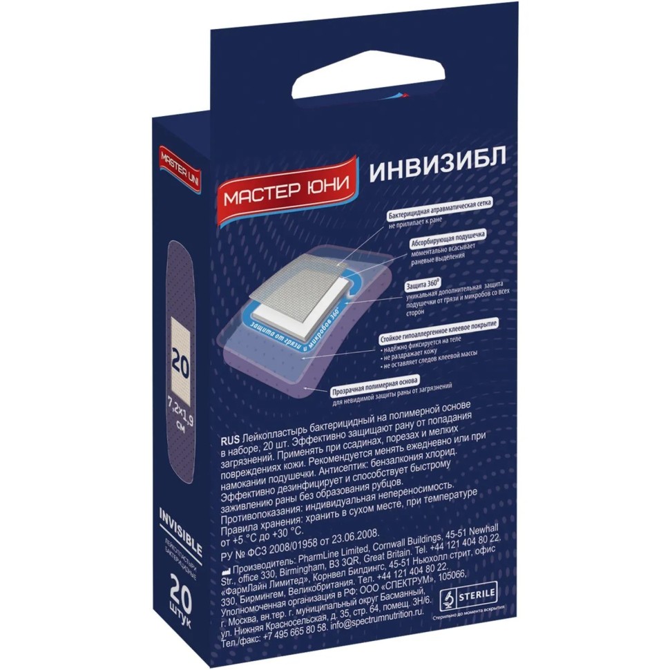 Лейкопластырь Прозрачный INVISIBLE Master Uni 20 шт/уп