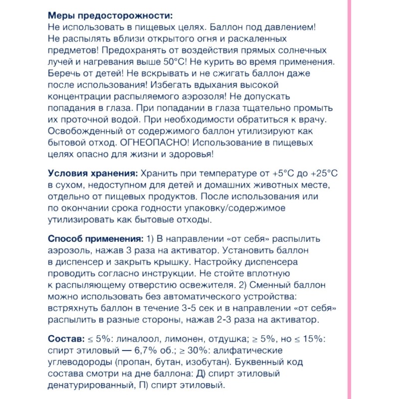 Баллон сменный для автоосвежителя Торк Стандарт А1 цветочный 100мл 611602