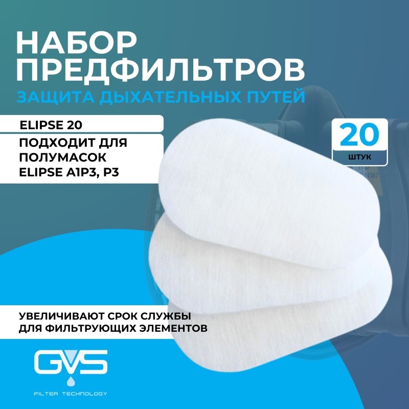 Набор предфильтров ELIPSE 20 д/полумасок A1P3, P3 (SPM421ACUA)