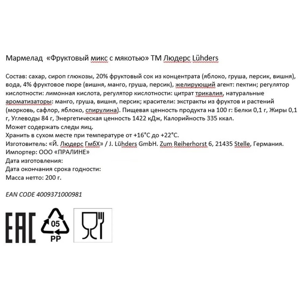 Мармелад жевательный Luhders Фруктовый микс с мякотью, 200г