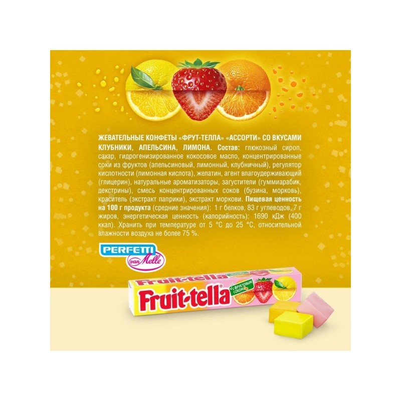 Конфеты жевательные Fruittella Ассорти, 41гх21шт/уп