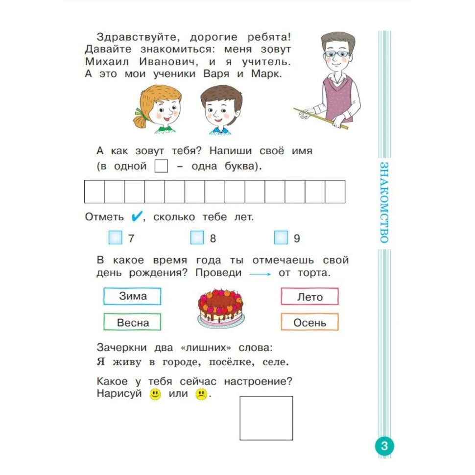 Тетрадь рабочая Беглова Т.В. Учимся учиться и действовать 1кл Тетрадь рабочая Беглова Т.В. Учимся учиться и действовать 1кл