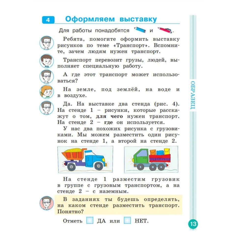 Тетрадь рабочая Беглова Т.В. Учимся учиться и действовать 1кл Тетрадь рабочая Беглова Т.В. Учимся учиться и действовать 1кл