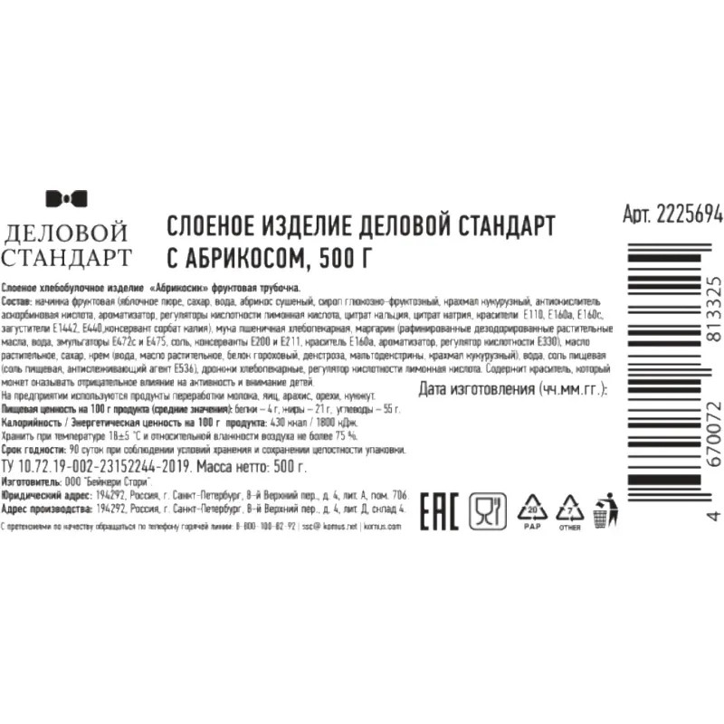 Печенье слоеное Деловой Стандарт с абрикосом, 500г