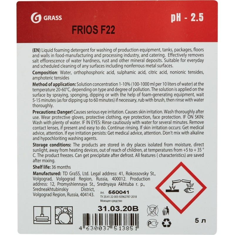 Профхим д/пищ.произв кисл моющ д/оборуд пенн Grass/FRIOS F22, 5л