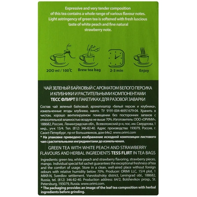 Чай зеленый ТЕSS Flirt 1,5г*25пак