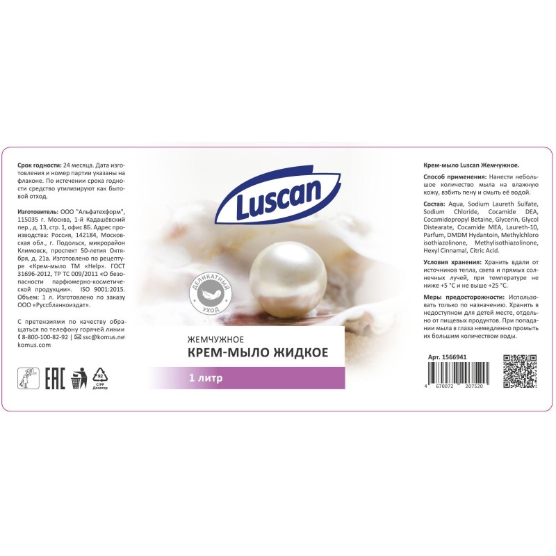 Крем-мыло жидкое Luscan жемчужное с дозатором 1л