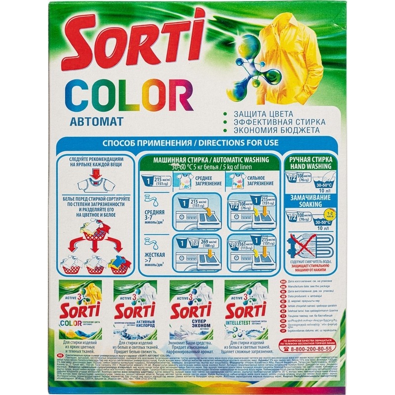Порошок стиральный Sorti автомат Color 350г