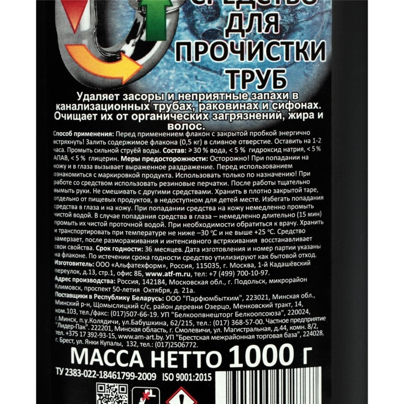 Средство для прочистки труб Минута гель 1000гр
