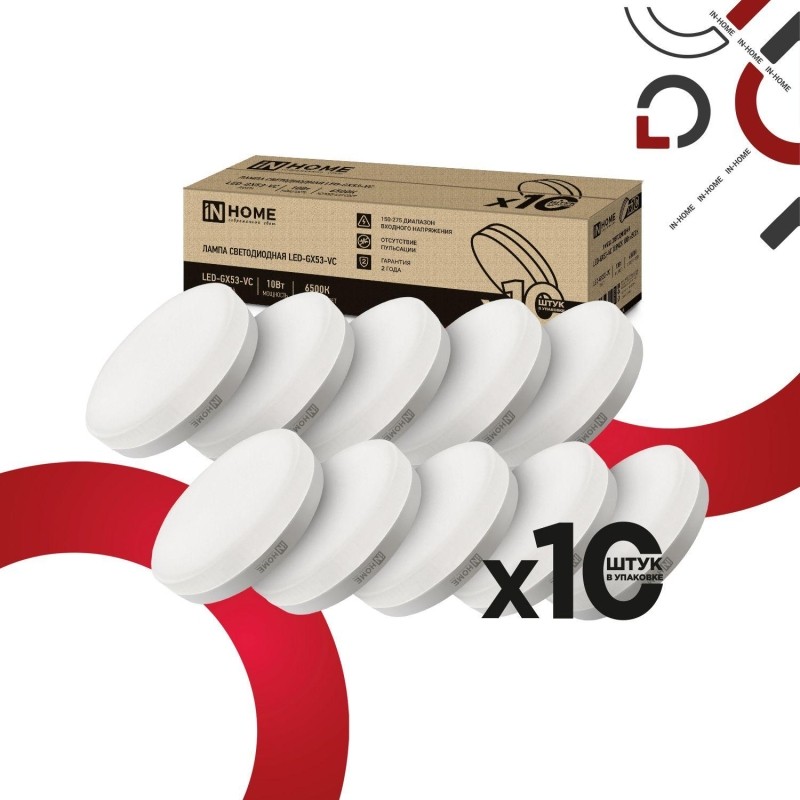 Лампа светодиодная LED-GX53-VC 10PACK 10Вт 230В 6500К (10шт./упак.) IN HOME