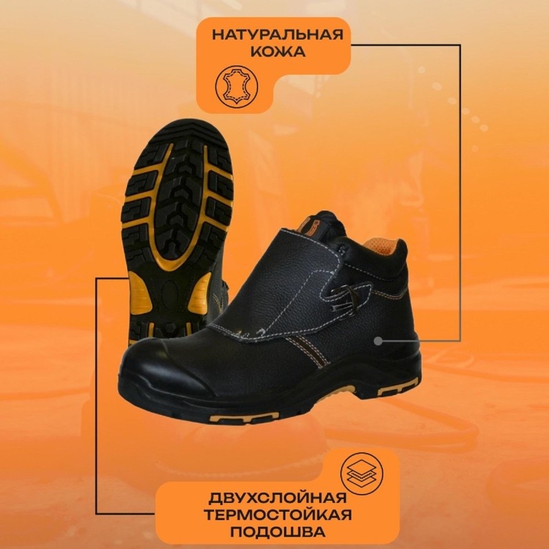 Ботинки сварщика PERFECT PROTECTION ПУ/НР с ПП и АС р.37 (120318)