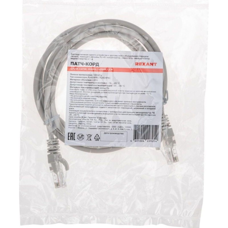 Патч-корд REXANT (02-0100-105)U/UTP CAT 5e, 26AWG, LSZH, серый, 1,5м