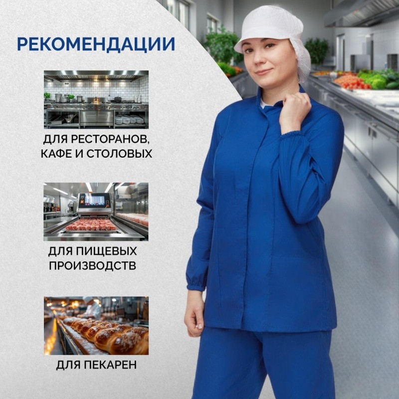 Куртка для пищевого производства вас. жен. сат у17-КУ (р.44-46) р.170-176