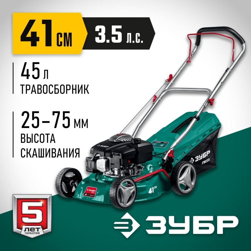 Газонокосилка бензиновая ЗУБР  410 мм, 3.5 л.с. (ГБ-410)