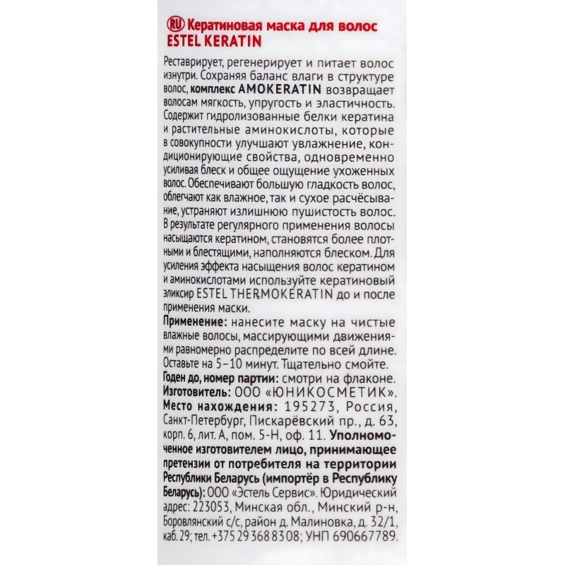 Маска кератиновая для волос ESTEL KERATIN EK/M300, 300 мл