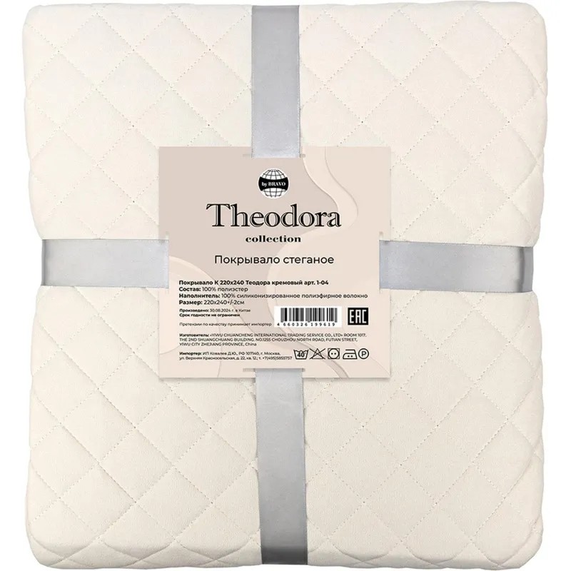 Покрывало 180х220 Теодора кремовый,161489