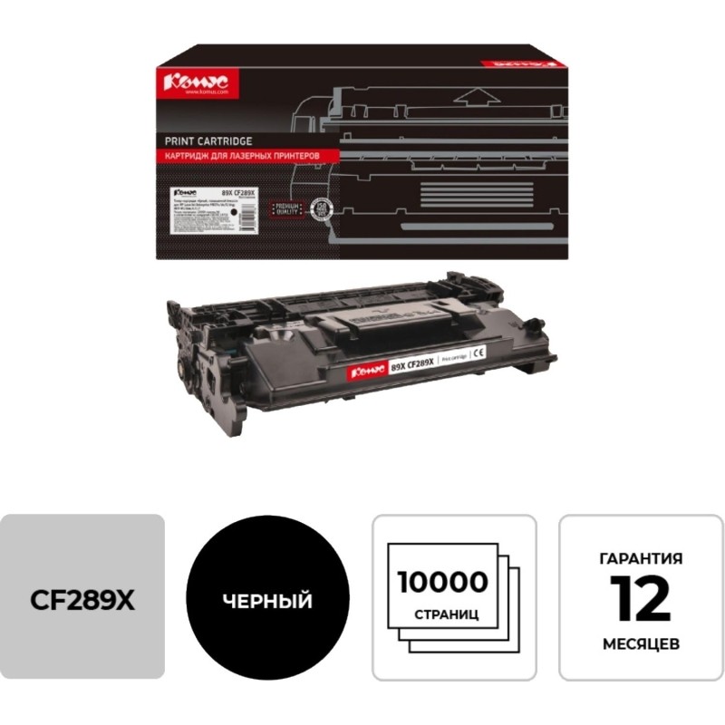 Тонер-картридж Комус 89X CF289X чер. пов. емк. для HP LJ M507/MFP M528