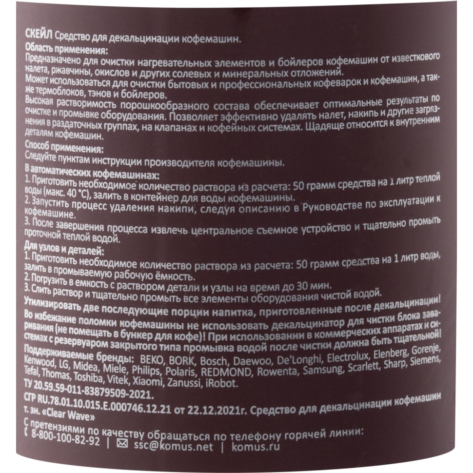 Профхим спец д/очистки декальцинации кофемашин Luscan Prof/Scale, 0,25кг
