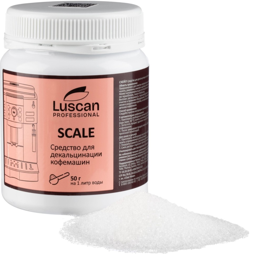 Профхим спец д/очистки декальцинации кофемашин Luscan Prof/Scale, 0,25кг