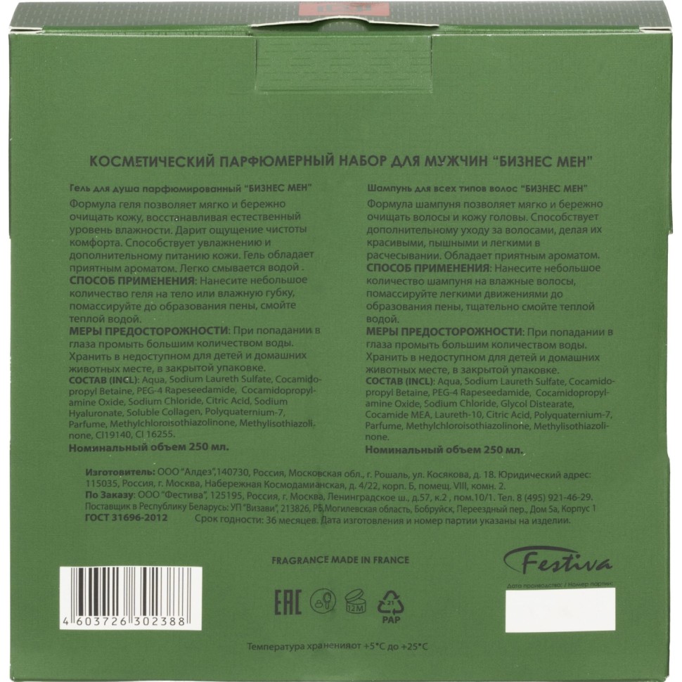 Подарочный набор BUSINESS MEN Шампунь 250 + Гель д/душа 250 мл МУЖ