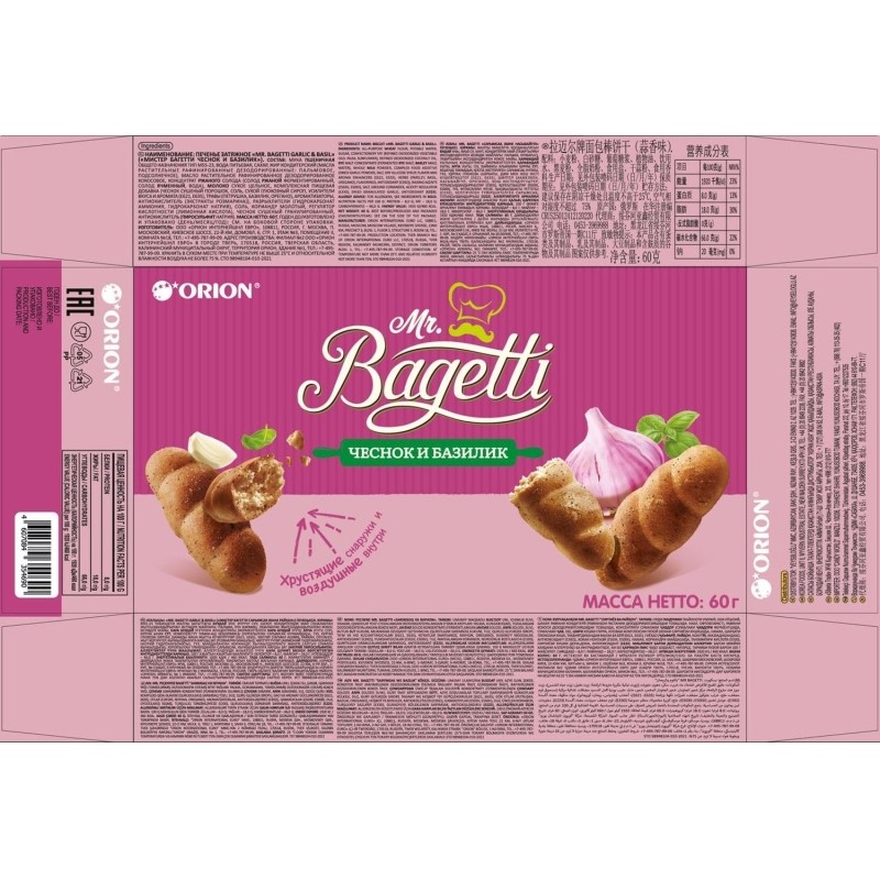 Печенье затяжное Mr. Bagetti Garlic&Basil с чесноком и базиликом 60 г