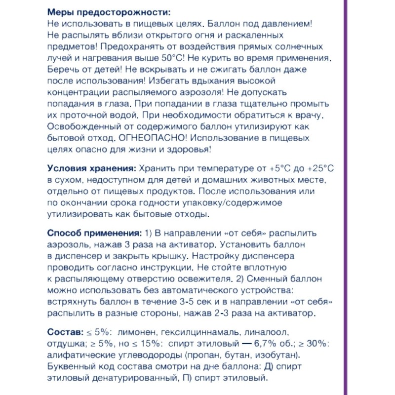 Баллон сменный для автоосвежителя Торк Стандарт А1 тропический 100мл 611601
