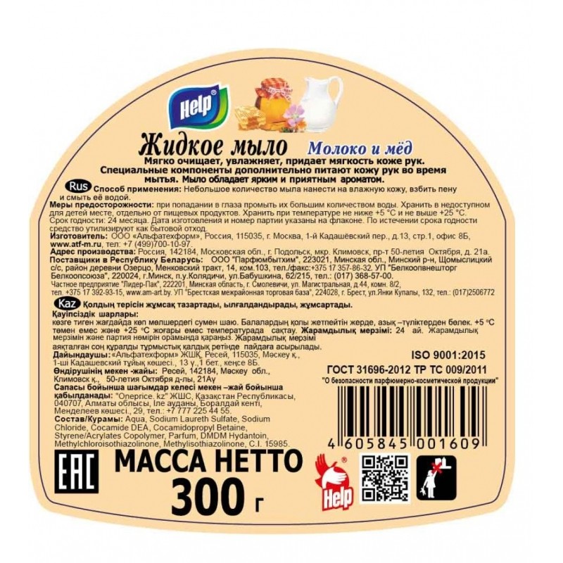 Мыло жидкое HELP 300мл флип-топ Молоко и мед