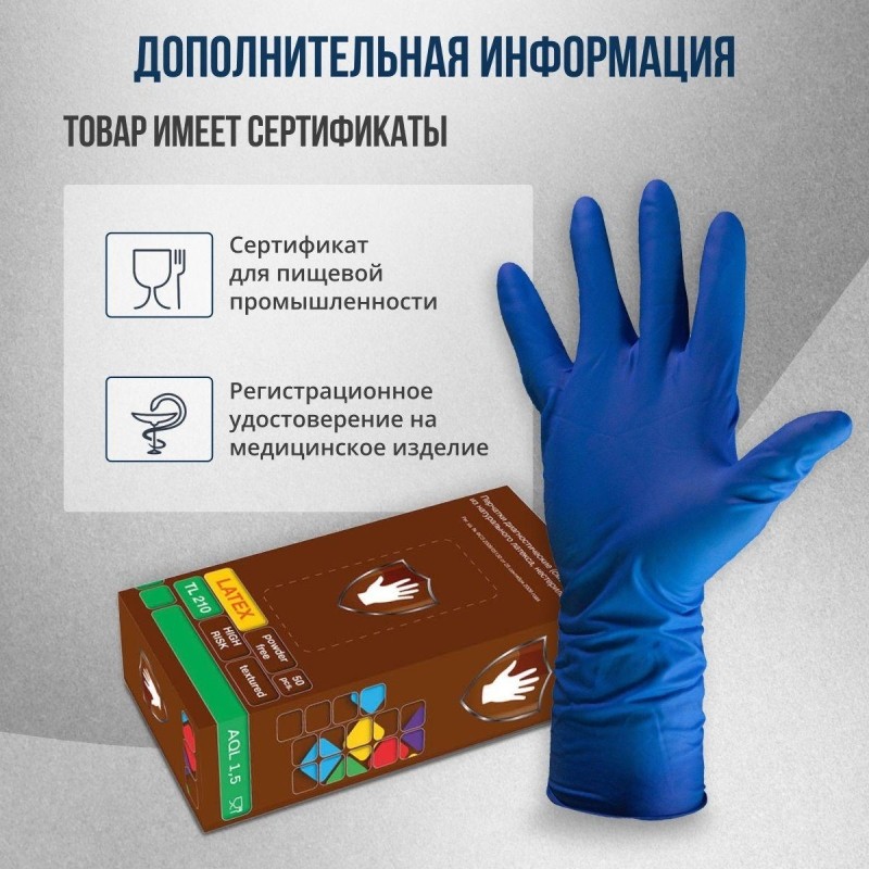 Перчатки латекс., н/с, н/о, S&amp;C High Risk TL210/ DL210 (S)25пар/уп,ПС
