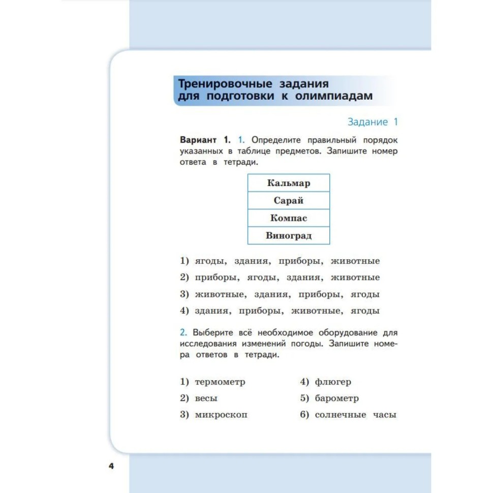 Тетрадь рабочая Галеева Н.Л.Сборник заданий для начальной школы. 3 кл Ч1 Тетрадь рабочая Галеева Н.Л.Сборник заданий для начальной школы. 3 кл Ч1