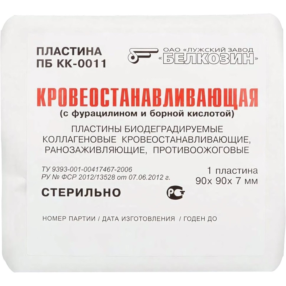 Пластина противоожоговая гемостатическая (губка) 90х90мм Белкозин