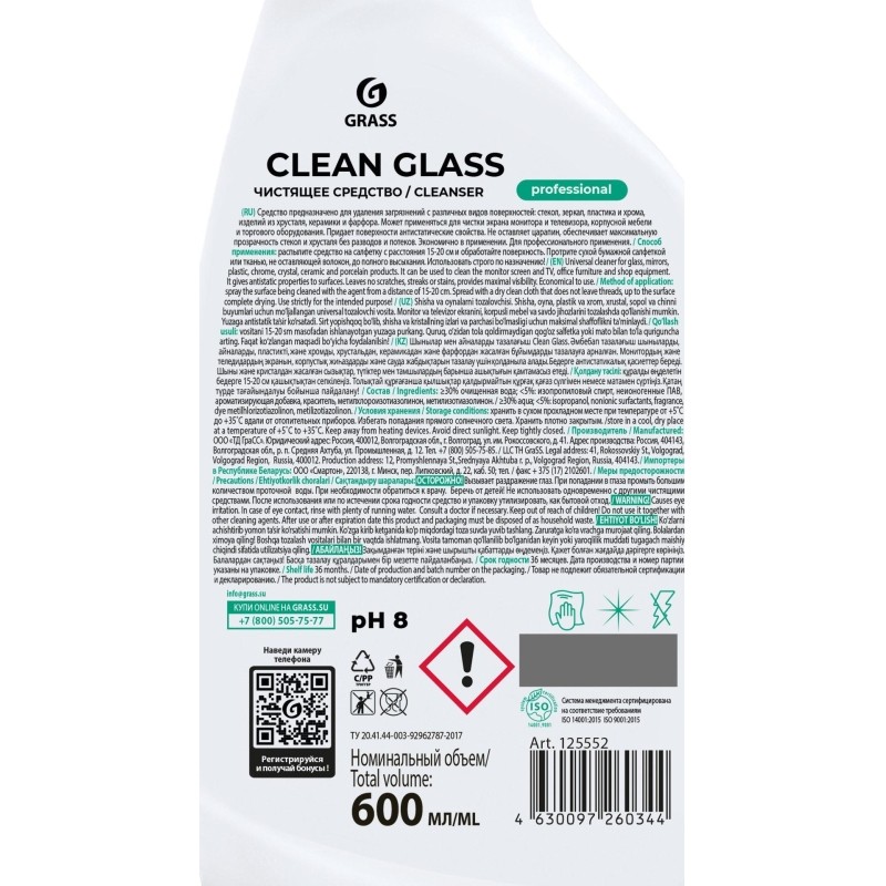 Профхим д/стекл-зеркал поверхностей Grass/Clean Glass PROF, 0,6л_т/р_УС