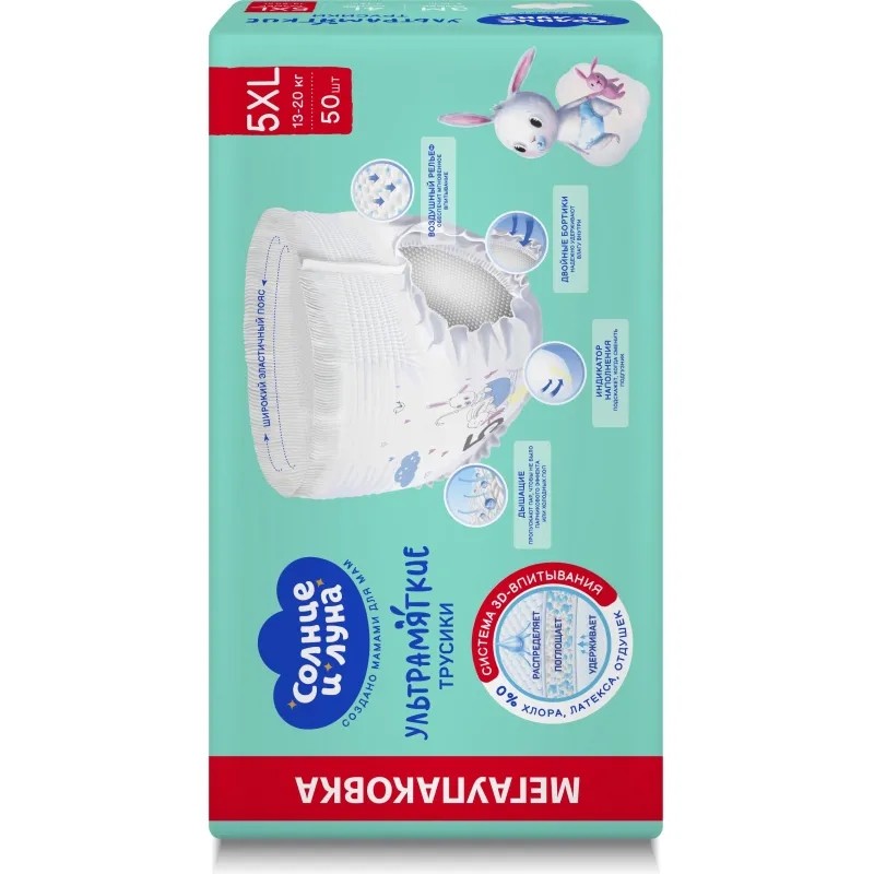 Подгузники -трусики СОЛНЦЕ И ЛУНА УЛЬТРАМЯГд/дет5/XL13-20кгmega-pack50шт/уп