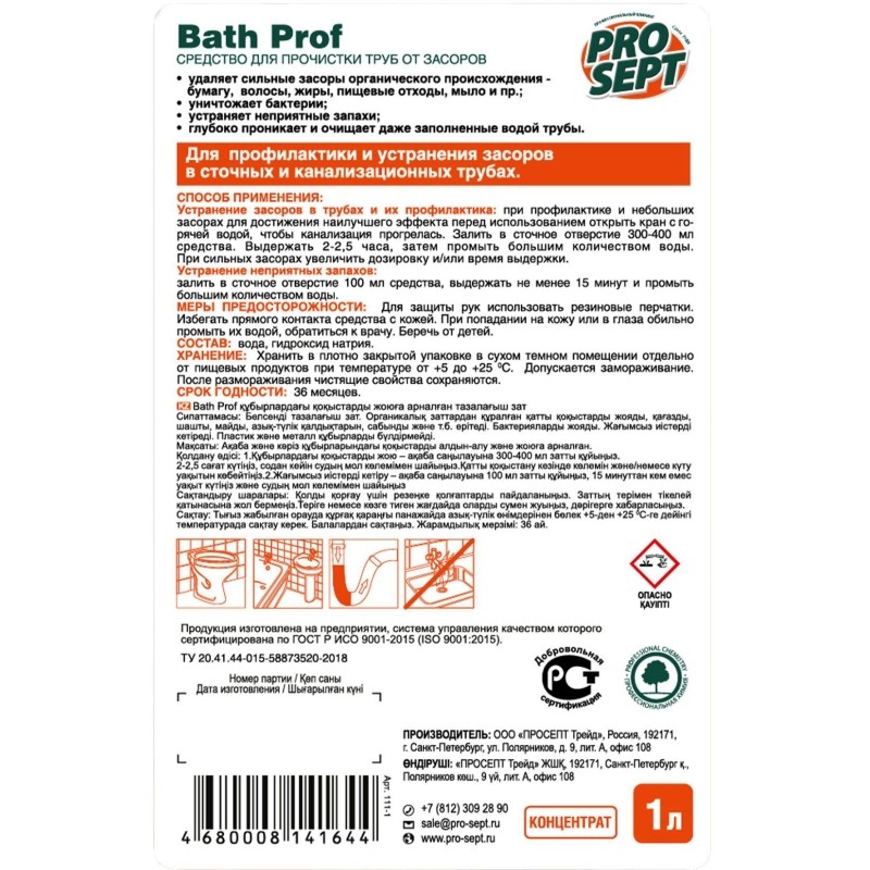 Средство для прочистки труб Prosept Bath Prof от засоров 1л