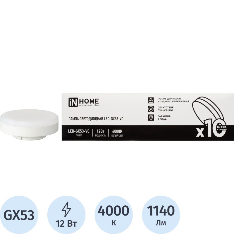 Лампа светодиодная LED-GX53-VC 10PACK 12Вт 230В 4000К (10шт./упак.) IN HOME