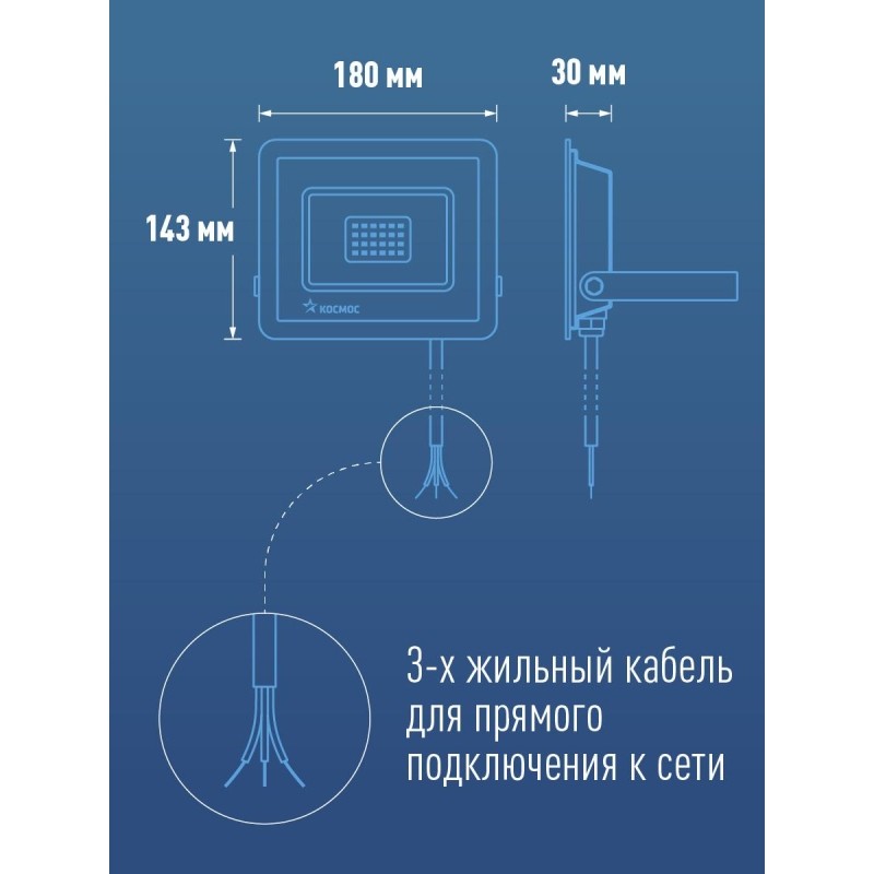 Прожектор светодиодный КОСМОС K_PR5_LED_30S 30Вт c датчиком, 2400 Лм, IP65