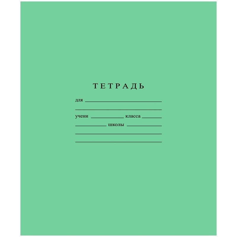 Тетрадь школьная А5 18л ГОЗНАК клетка 60 г/м2, белизна &gt; 96%, злн, С275/5