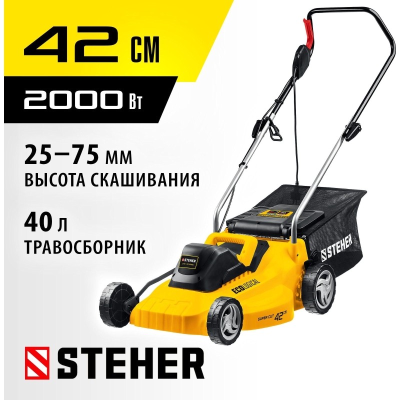 Газонокосилка электрическая STEHER  2000 Вт, ш/с 42 cм (LMC-42-2000)