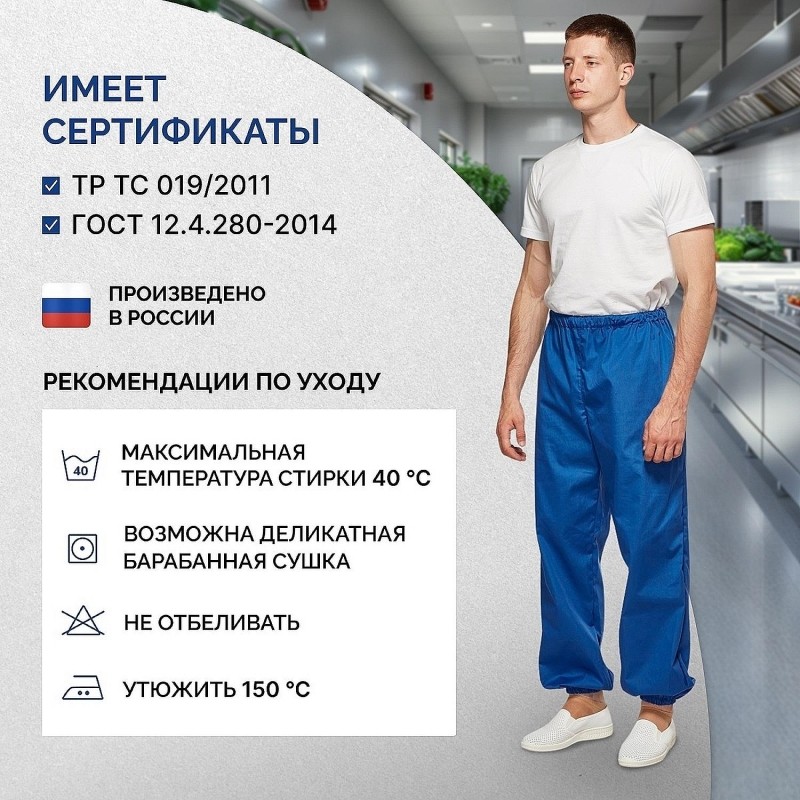 Брюки для пищевого производства вас. универс. сат у17-БР (р.48-50)р.182-188