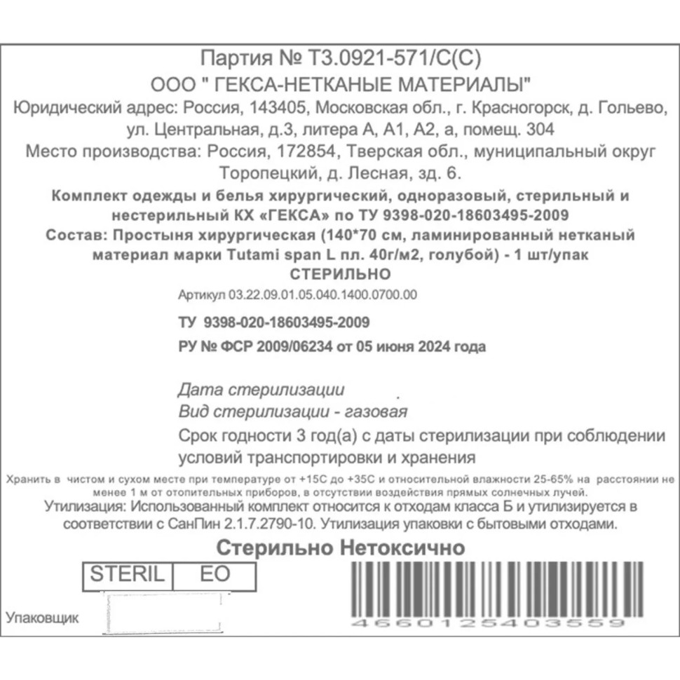 Простыня хир. 140x70см, ламин. нетк. мат. Tutami span L пл. 40г/м2 Гекса