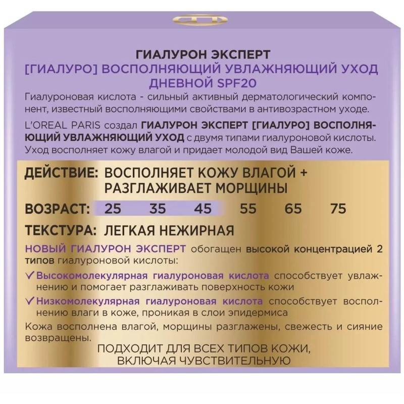 Крем для лица L&#039;Oreal Гиалурон Эксперт Дневной уход SPF20 50 мл
